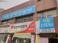 서암공인중개사사무소
