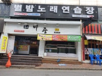 별밤노래연습장