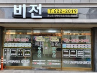 비전공인중개사사무소