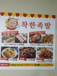 착한족발 야탑점