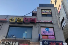 삼일인력직업소개소
