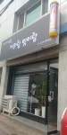 가위랑빗이랑