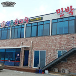 샘골민박&추어탕