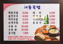 해동국밥
