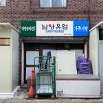 남양유업 강서동부가정대리점