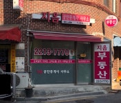 지음공인중개사사무소