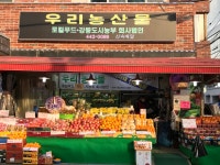 우리농산물