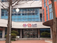 최상준도서관