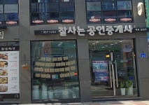 잘사는공인중개사사무소