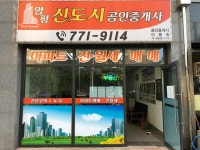 양평신도시공인중개사