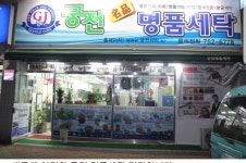 궁전명품세탁