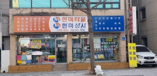 한미타올한미상사