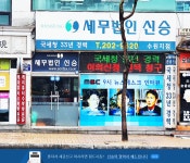 신승세무법인 수원지점