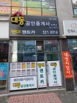 대동공인중개사사무소