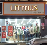 리트머스 경북왜관점