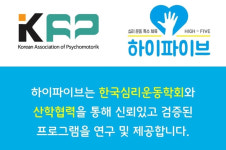 하이파이브심리운동특수체육 명일점