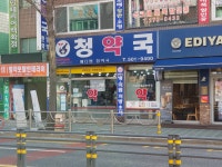 청약국