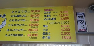 장수골오리