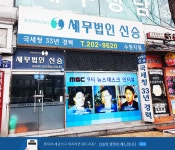 신승세무법인 수원지점