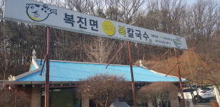 복진면 백운호수본점