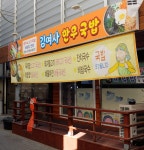 김여사한우국밥