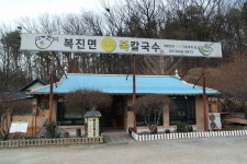 복진면 백운호수본점
