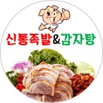 토종족발&감자탕