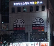 르하임스터디카페 울산화봉점