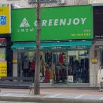 그린조이 천안두정점