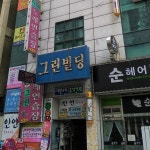 그린노래연습장