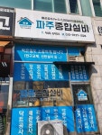 파주종합설비