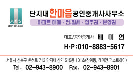 한마음공인중개사사무소