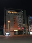 센텀모빅스피부과의원