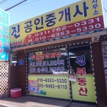 진공인중개사사무소