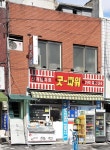 뉴굿파워마트