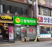 서면광제약국