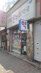 인재당온누리약국