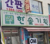 한솔기획
