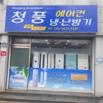 청풍에어컨