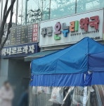 푸른온누리약국