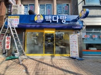 빽다방 송림오거리점