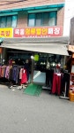 목동의류할인매장