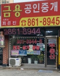 금용공인중개사 사무소