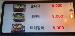 정가네순대국