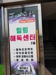 힐링해독센터