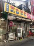 정가네정육식당