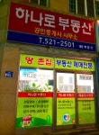 하나로공인중개사사무소