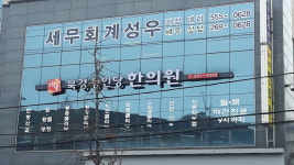 북경동인당한의원