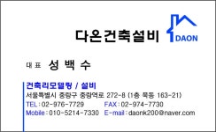 다온건축설비