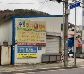 반여종합정비카센타
